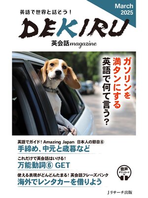 cover image of DEKIRU英会話magazine12号March2025【音声DL付】